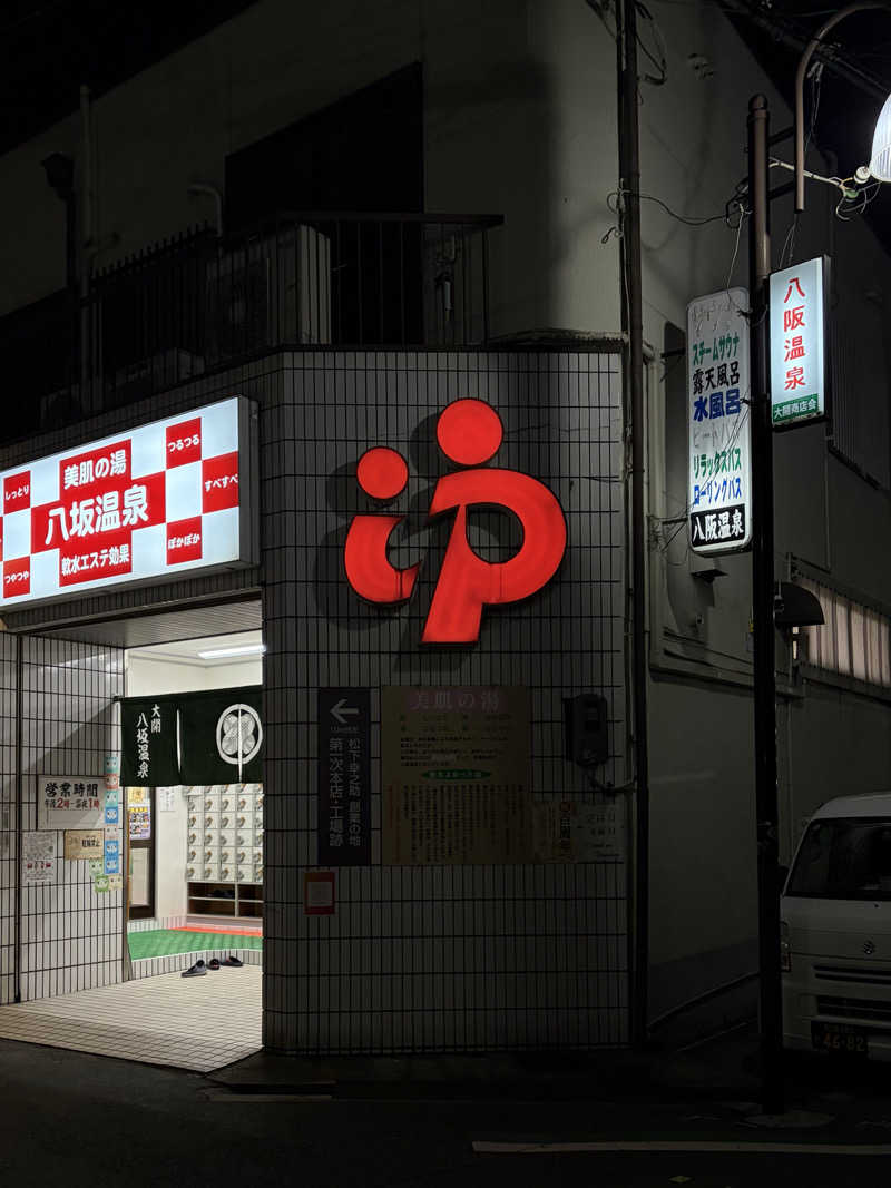 ちょん20251007さんの八坂温泉のサ活写真