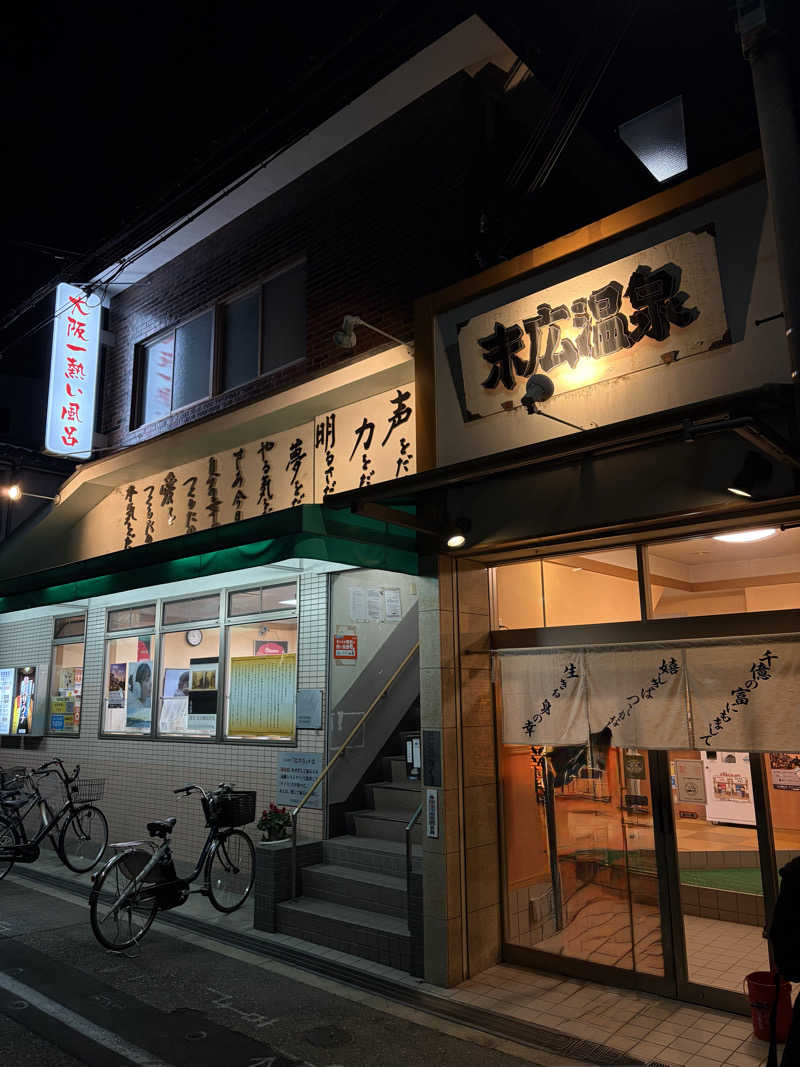 ちょん20251007さんの末広温泉のサ活写真