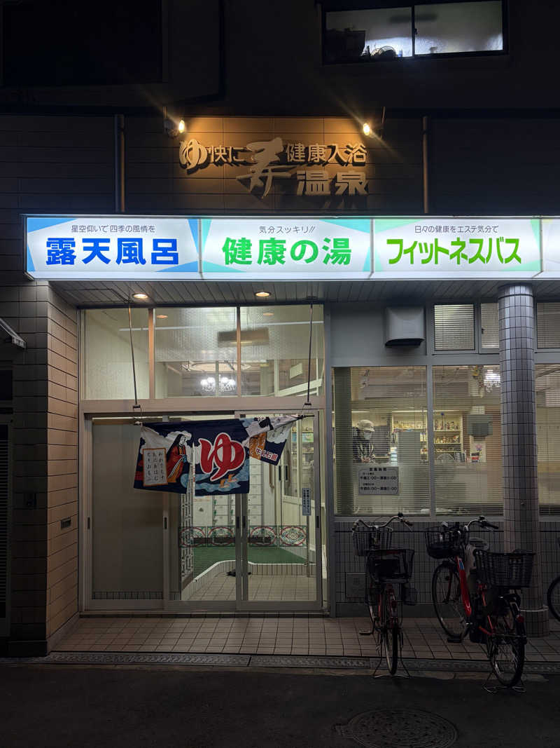 ちょん20251007さんの寿温泉のサ活写真