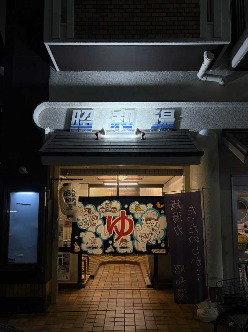 ちょん20251007さんの昭和湯のサ活写真