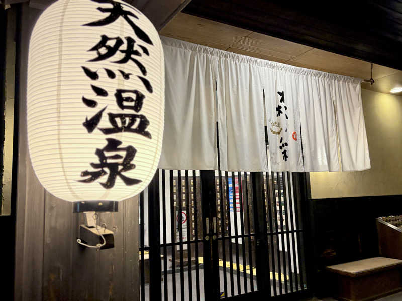 きのピヨさんの多摩境天然温泉 森乃彩のサ活写真
