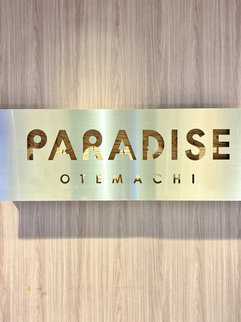 きのピヨさんのPARADISE 大手町のサ活写真