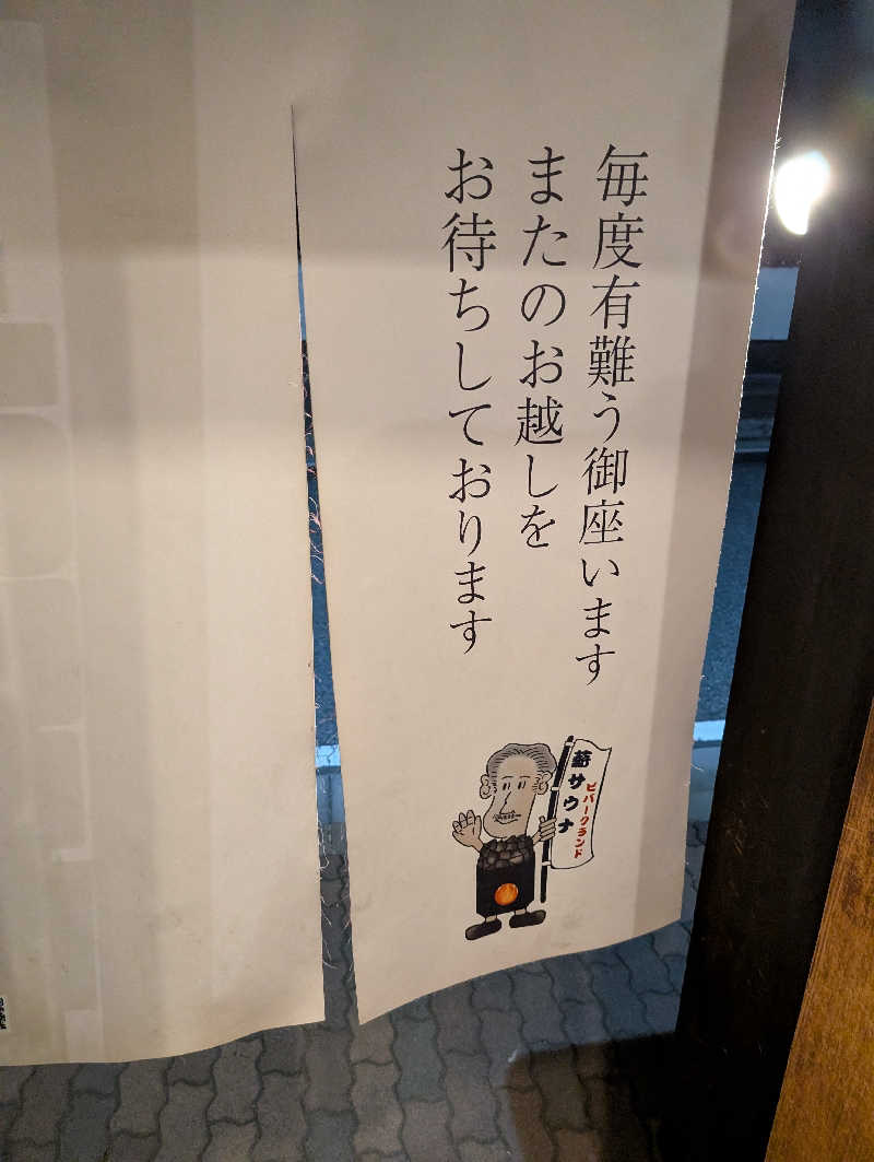 shizuuさんのビバークランド ロードの湯(薪サウナ)のサ活写真
