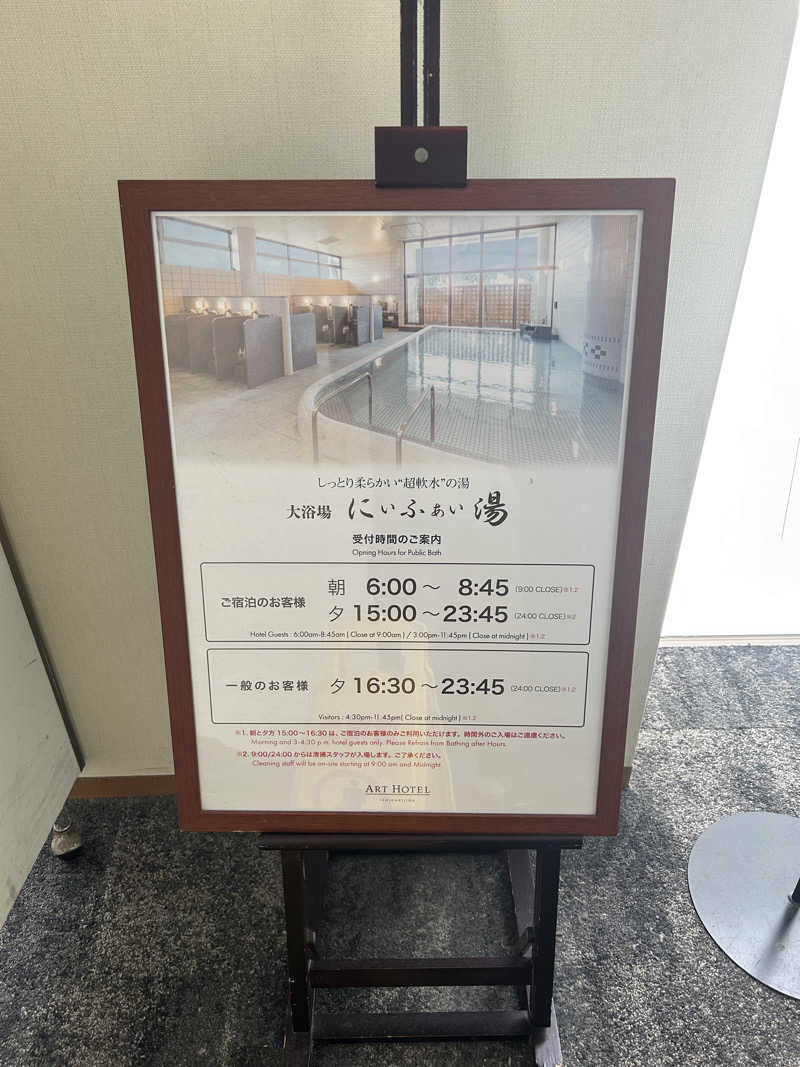 ノリックさんのアートホテル石垣島 にいふぁい湯のサ活写真