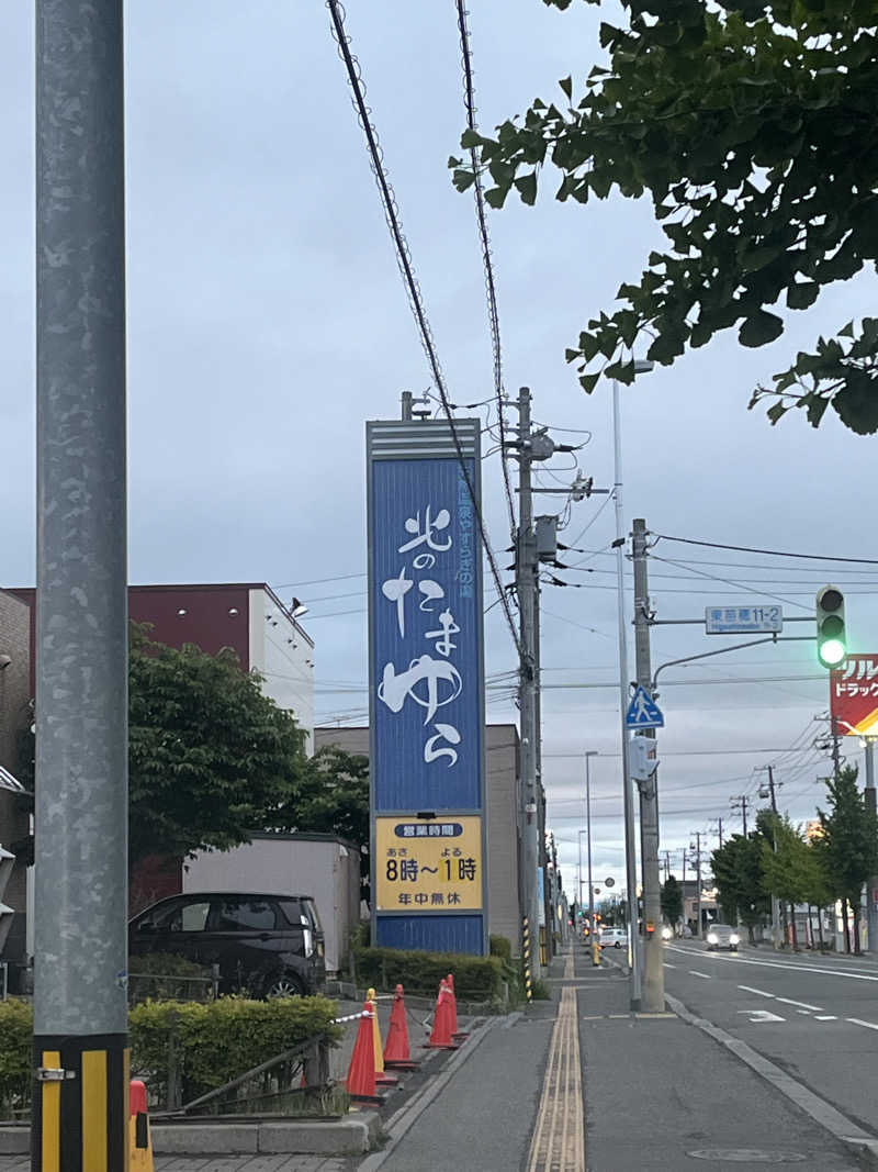 yu__chanさんの北のたまゆら 東苗穂のサ活写真