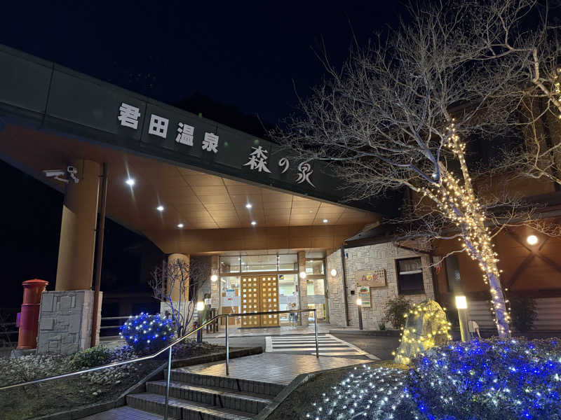 仏子さんの君田温泉森の泉のサ活写真