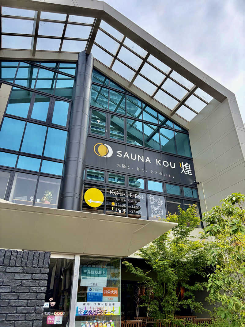 サウナ平山さんのSAUNA煌ｰKOUｰのサ活写真