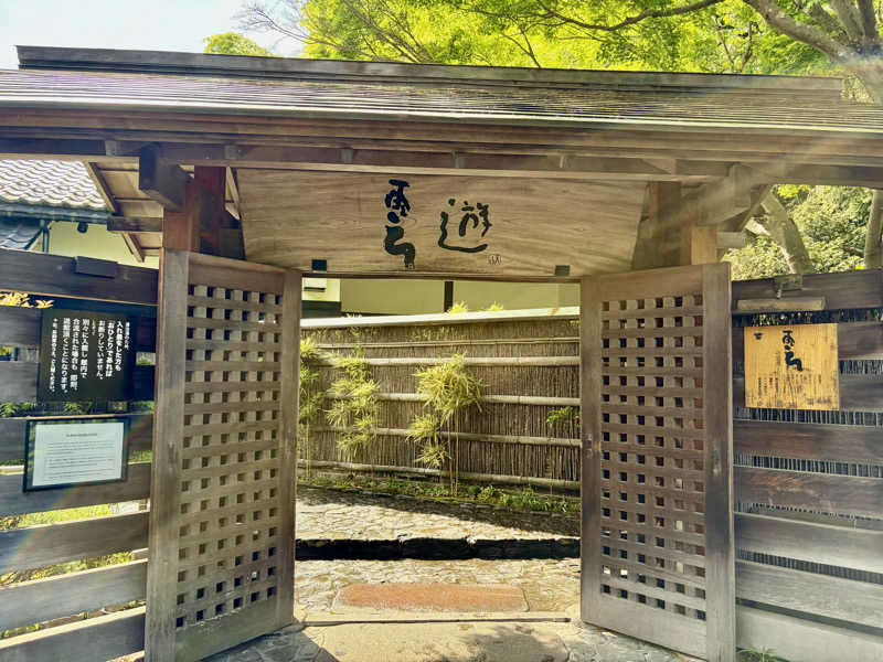 サウナ平山さんの天山湯治郷 ひがな湯治 天山のサ活写真