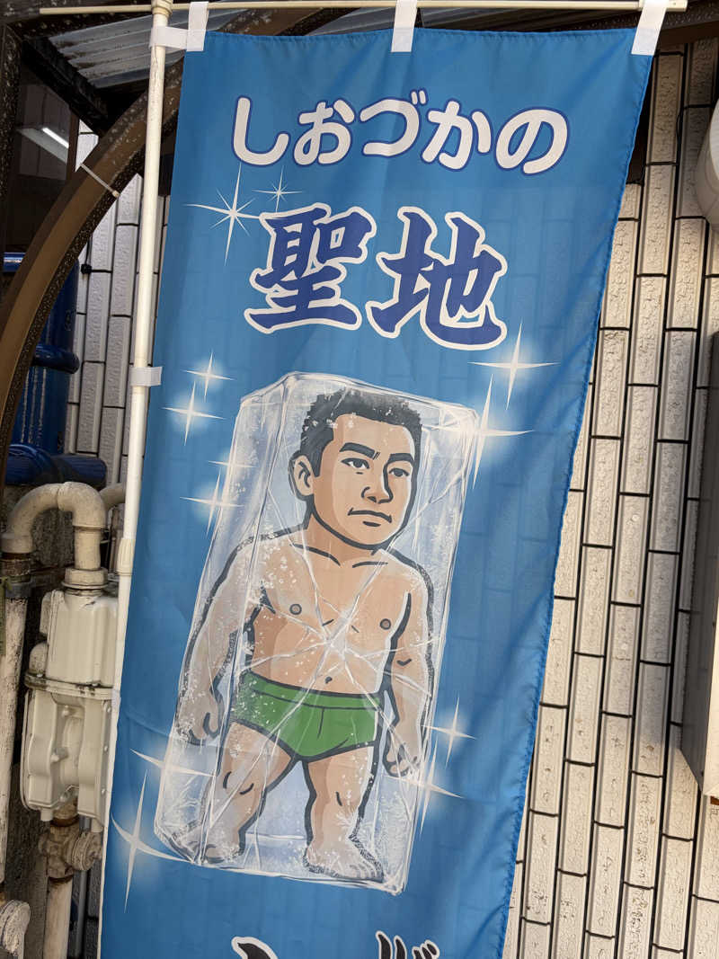 サウナ平山さんの平和湯のサ活写真