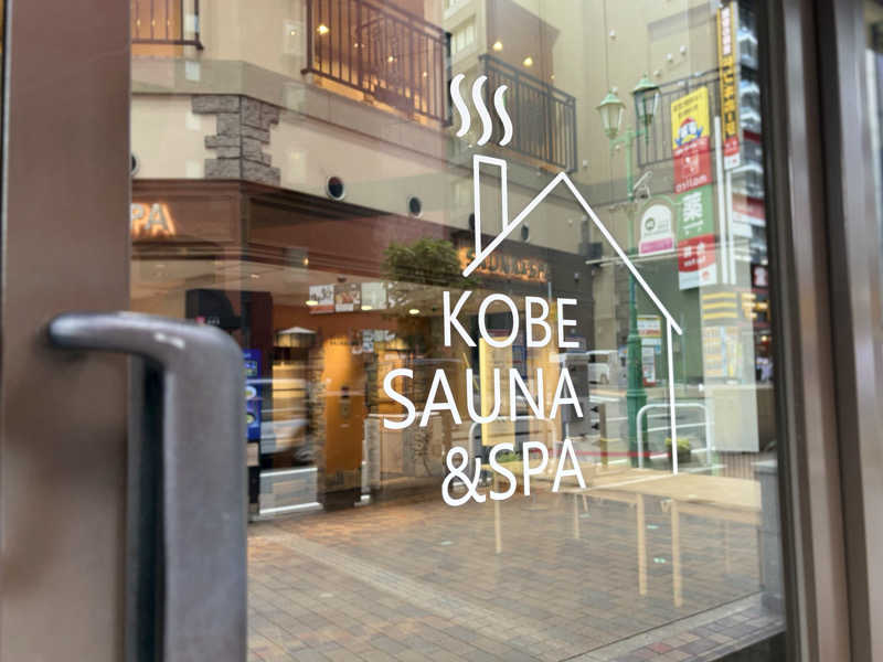 サウナ平山さんの神戸サウナ&スパのサ活写真