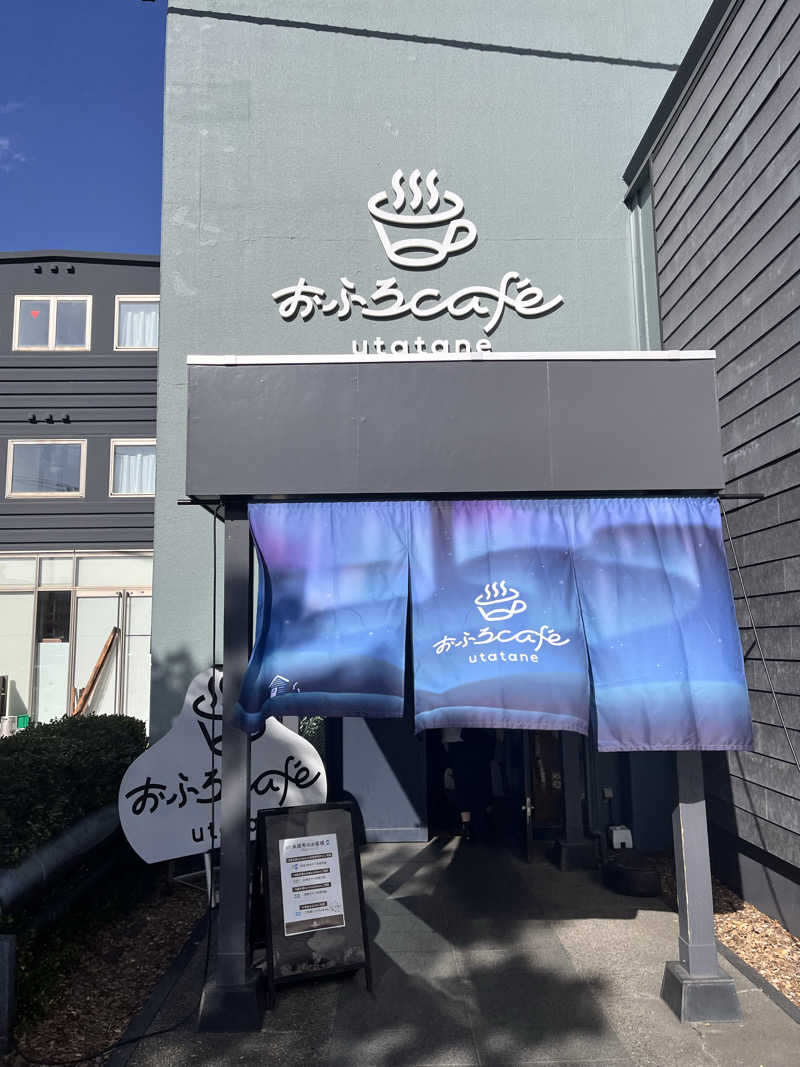 コヘサウナさんのおふろcafé utataneのサ活写真