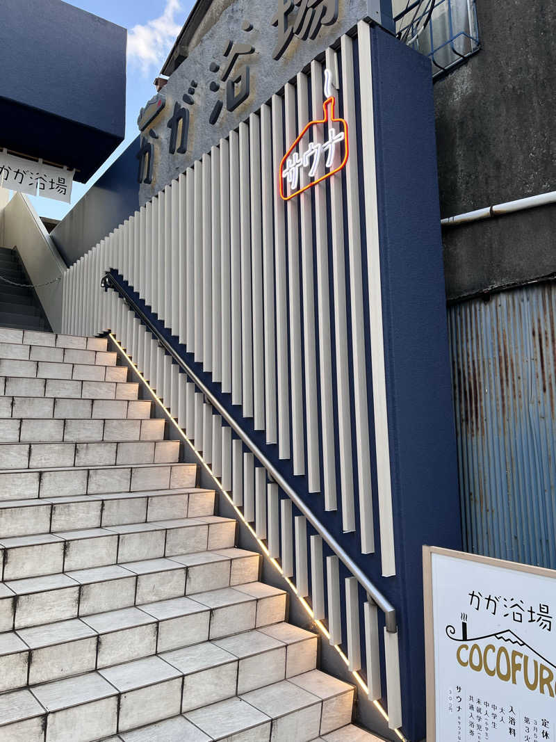 コヘサウナさんのCOCOFURO かが浴場のサ活写真