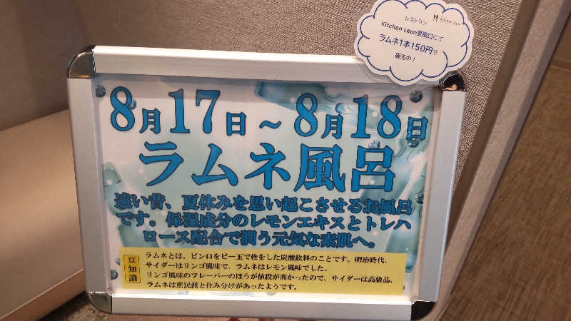 O.S.I～主にサウナにいます。～さんの愛子天空の湯 そよぎの杜のサ活写真