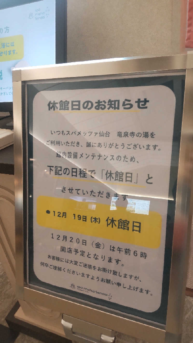 O.S.I～主にサウナにいます。～さんのスパメッツァ 仙台 竜泉寺の湯のサ活写真