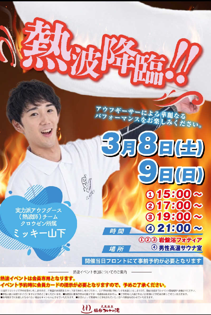 メリッサ🌿さんの天然温泉 仙台コロナの湯のサ活写真