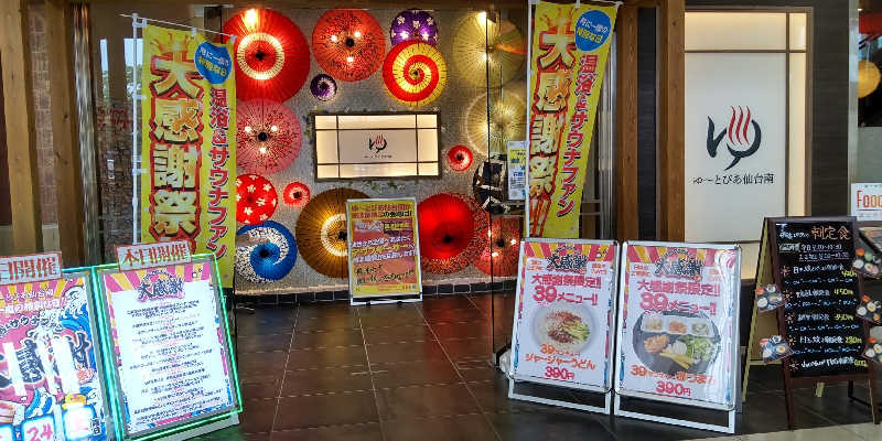 O.S.I～主にサウナにいます。～さんのゆ〜とぴあ仙台南のサ活写真
