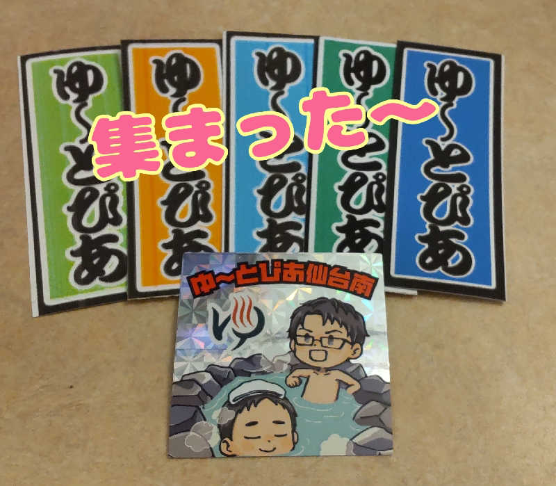O.S.I～主にサウナにいます。～さんのゆ〜とぴあ仙台南のサ活写真