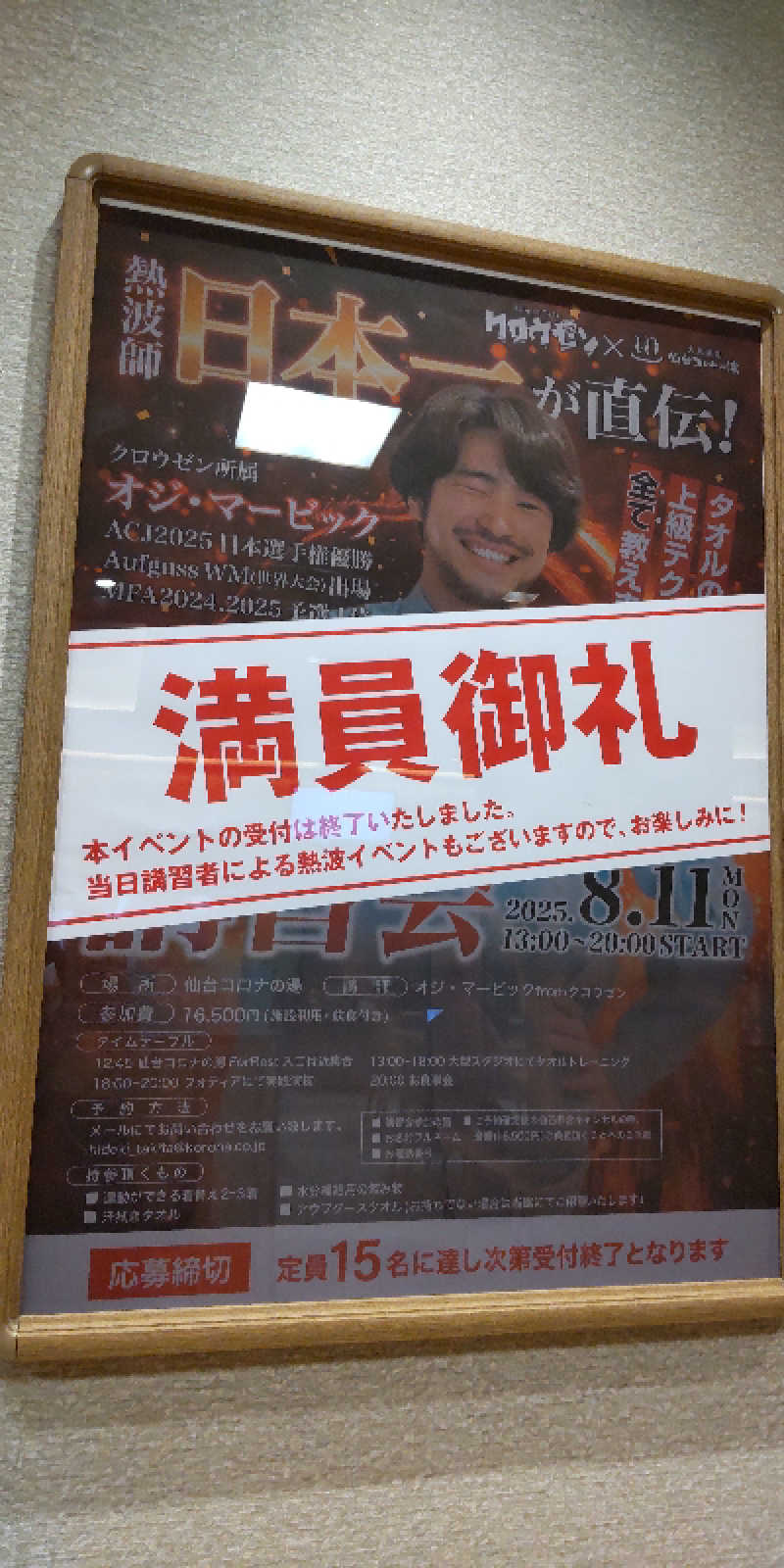 メリッサ🌿(旧O.S.I～)さんの天然温泉 仙台コロナの湯のサ活写真
