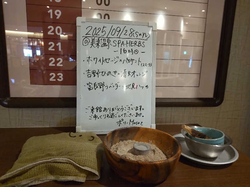 メリッサ🌿(旧O.S.I～)さんの美楽温泉 SPA-HERBSのサ活写真