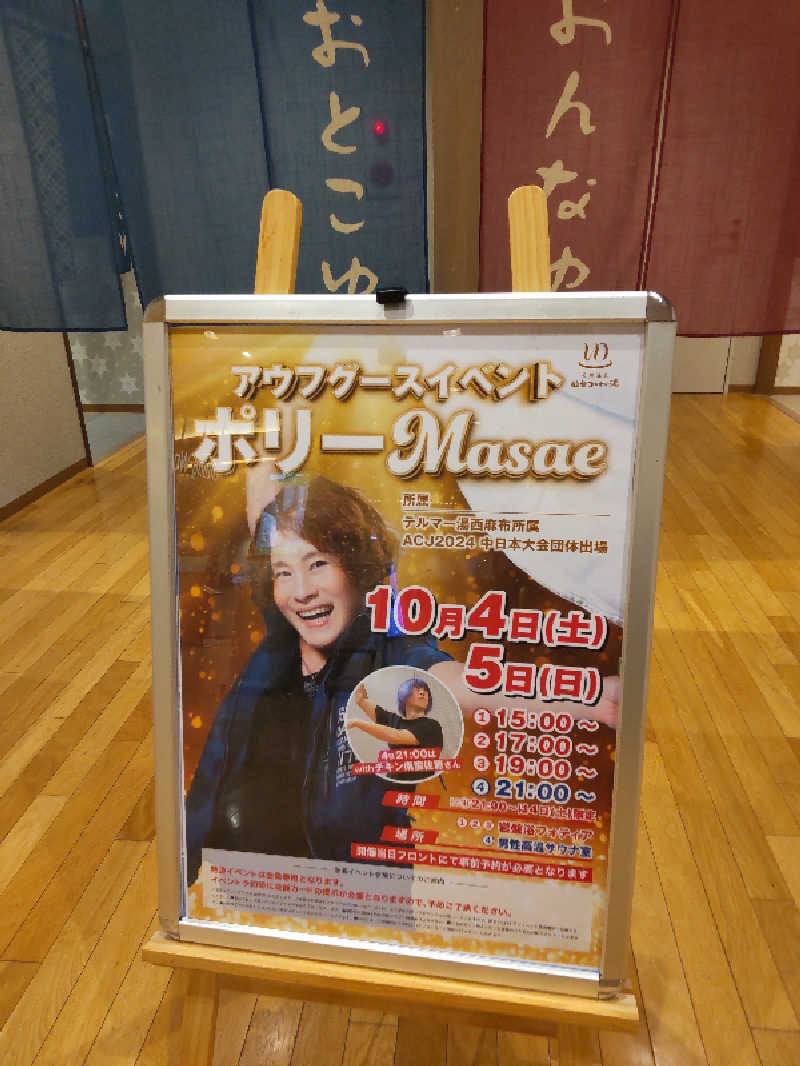 メリッサ🌿(旧O.S.I～)さんの天然温泉 仙台コロナの湯のサ活写真