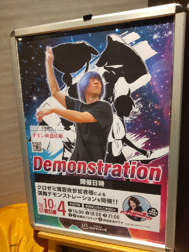 メリッサ🌿(旧O.S.I～)さんの天然温泉 仙台コロナの湯のサ活写真