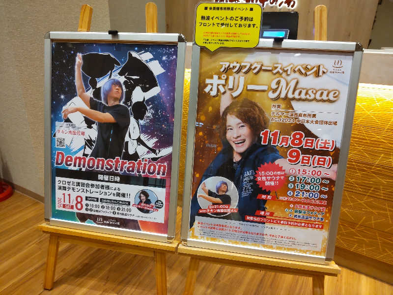 メリッサ🌿さんの天然温泉 仙台コロナの湯のサ活写真