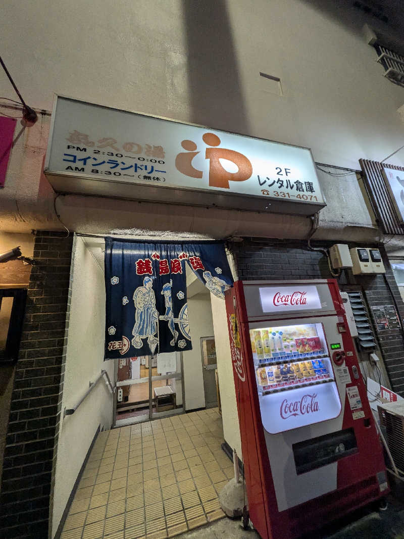 ふらふら♨🍺TAMAXさんの喜久の湯のサ活写真