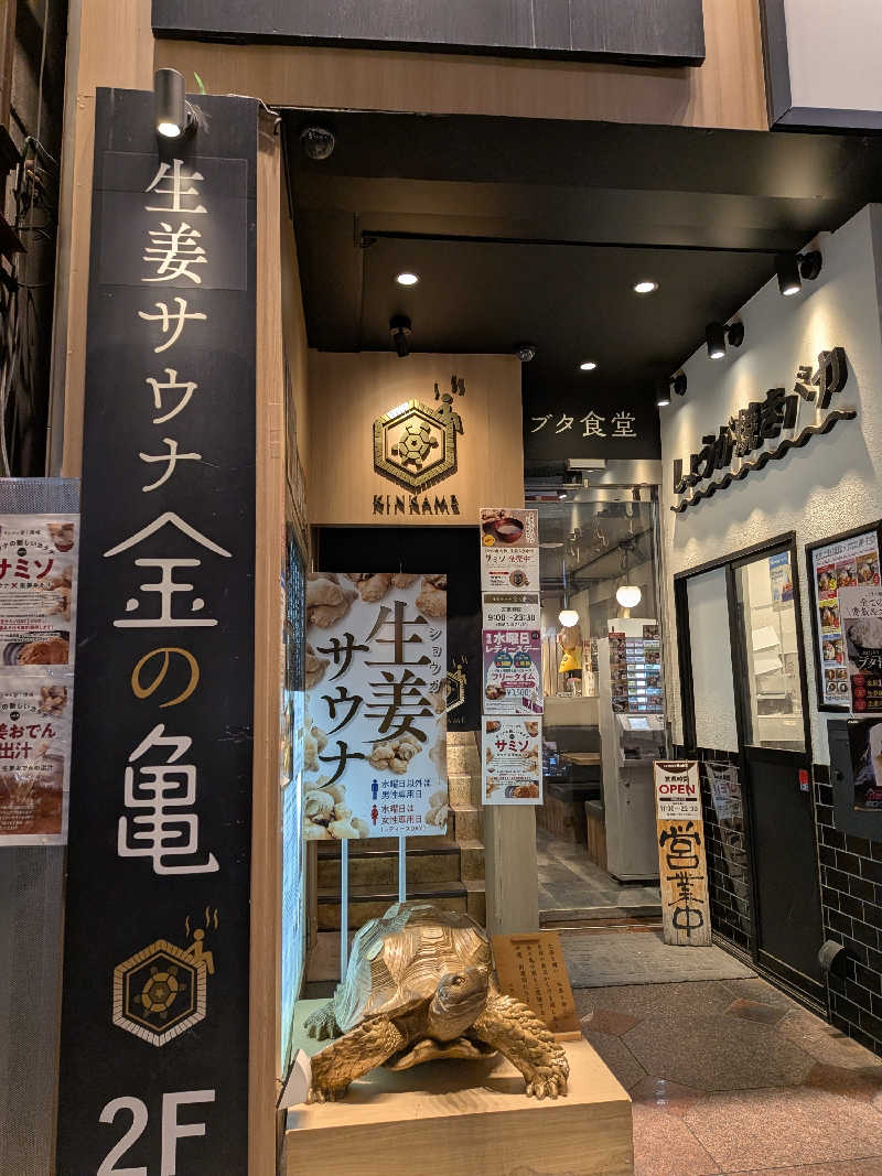 ふらふら♨🍺TAMAXさんの生姜サウナ「金の亀」のサ活写真