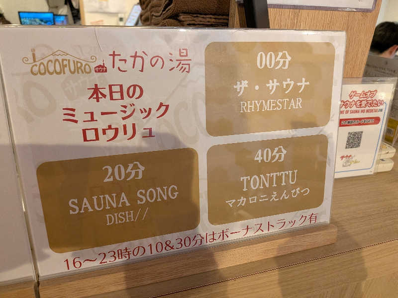 ふらふら♨🍺TAMAXさんのCOCOFURO たかの湯のサ活写真