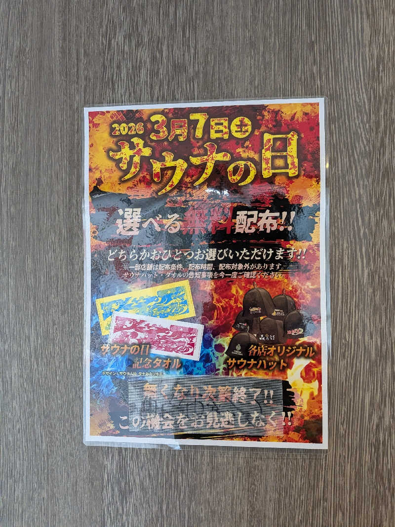 ふらふら♨🍺TAMAXさんのCOCOFURO たかの湯のサ活写真