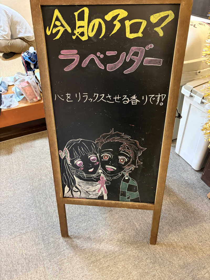 🏋️さんのゆ～ゆうランド・花椿のサ活写真