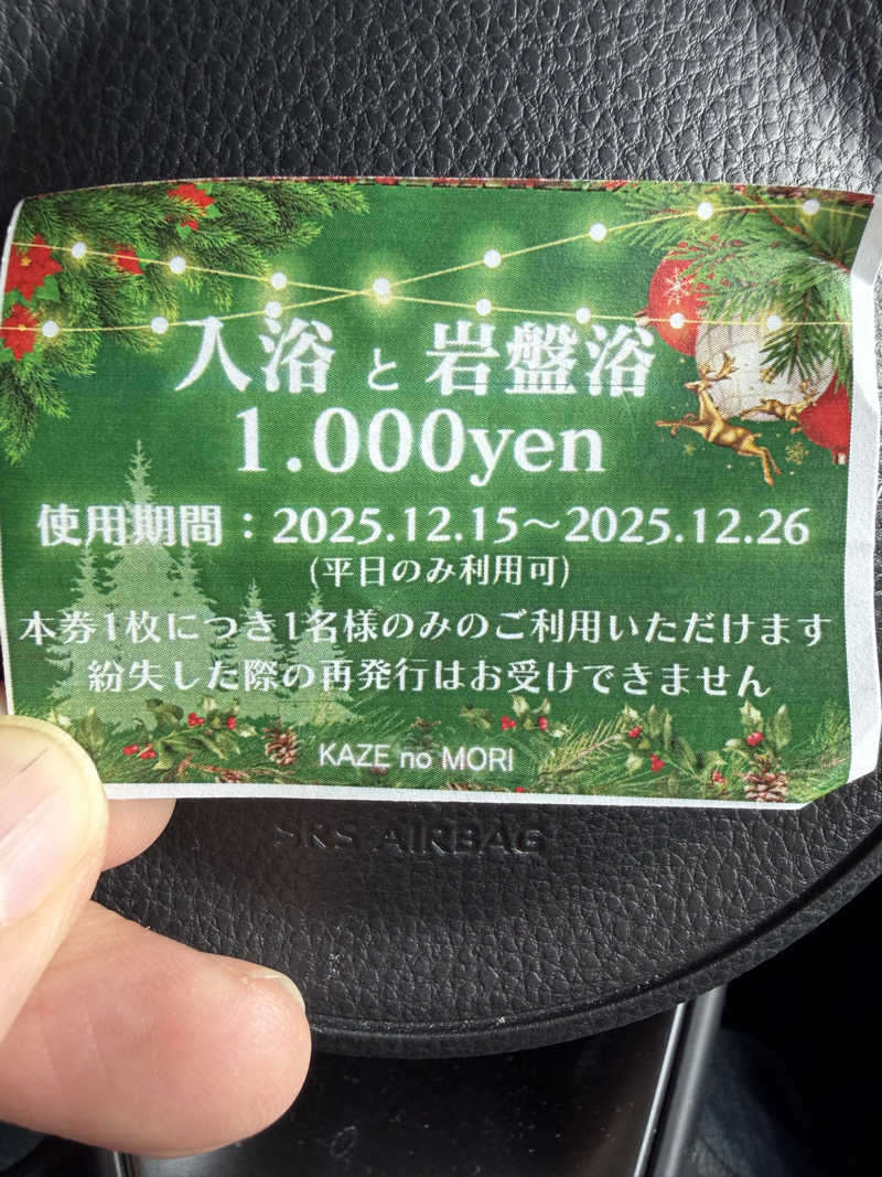 🏋️さんの天然温泉 風の森のサ活写真