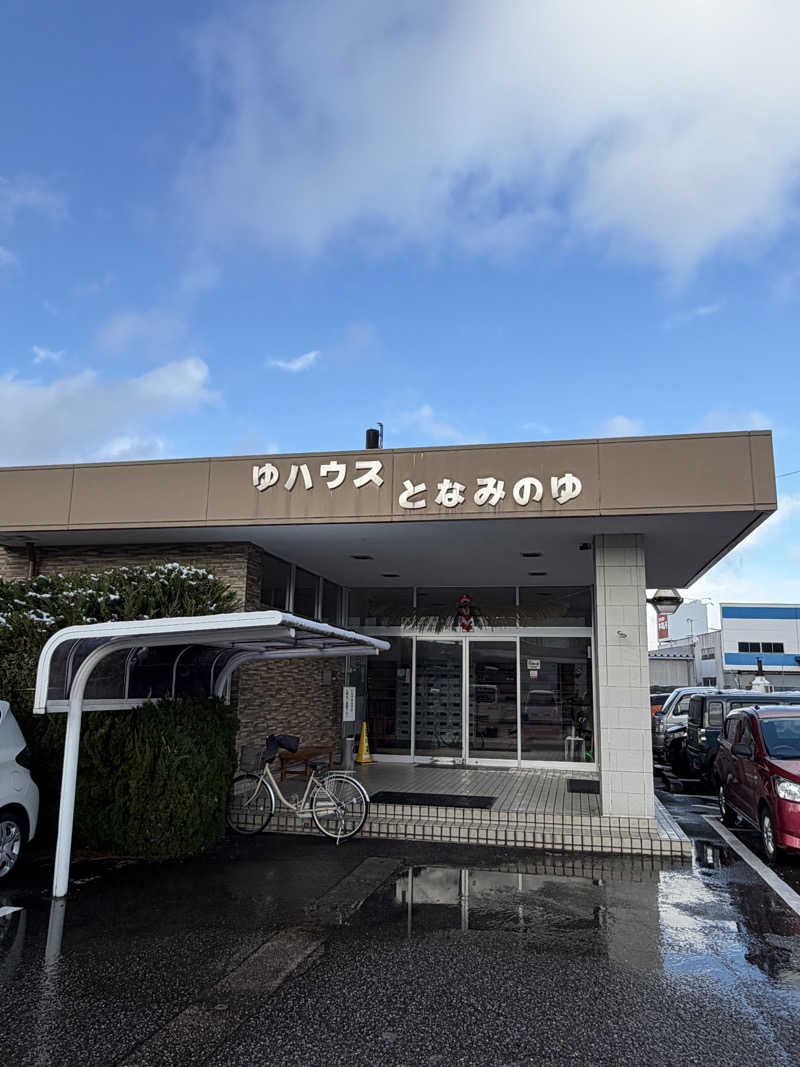 🏋️さんのとなみのゆのサ活写真