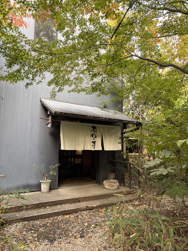 ささんの縄文天然温泉 志楽の湯のサ活写真