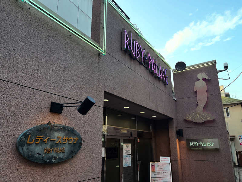 310562さんのルビーパレスのサ活写真