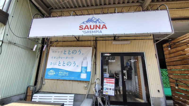 レイさんのSAUNA グリンピアのサ活写真