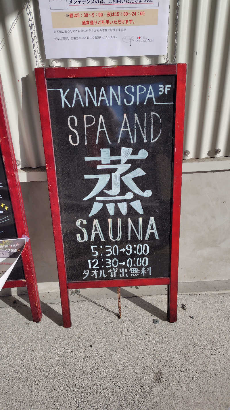 レイさんのKANAN SPA(HOTEL MAZARIUM)のサ活写真