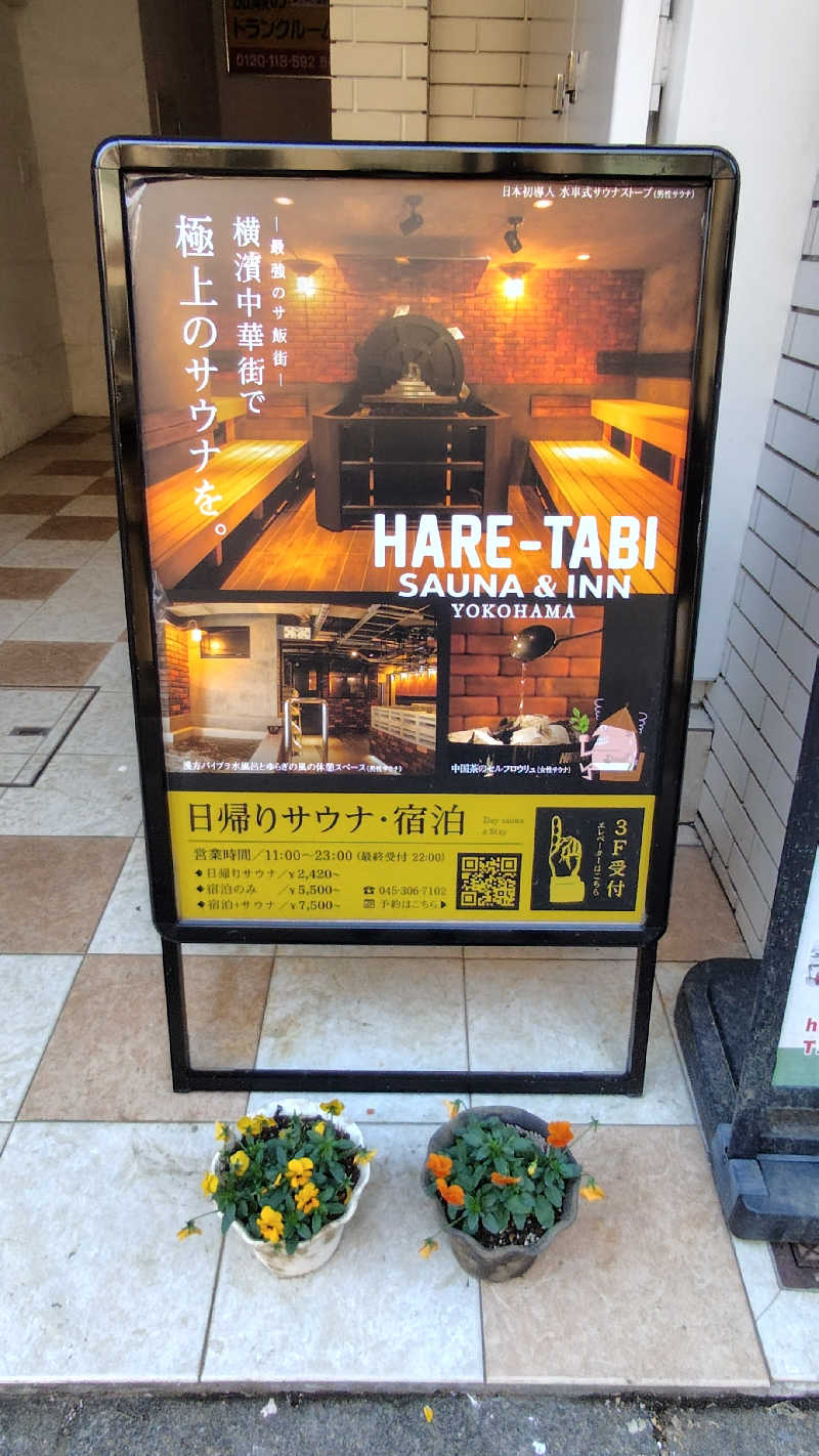 レイさんのHARE-TABI SAUNA&INNのサ活写真