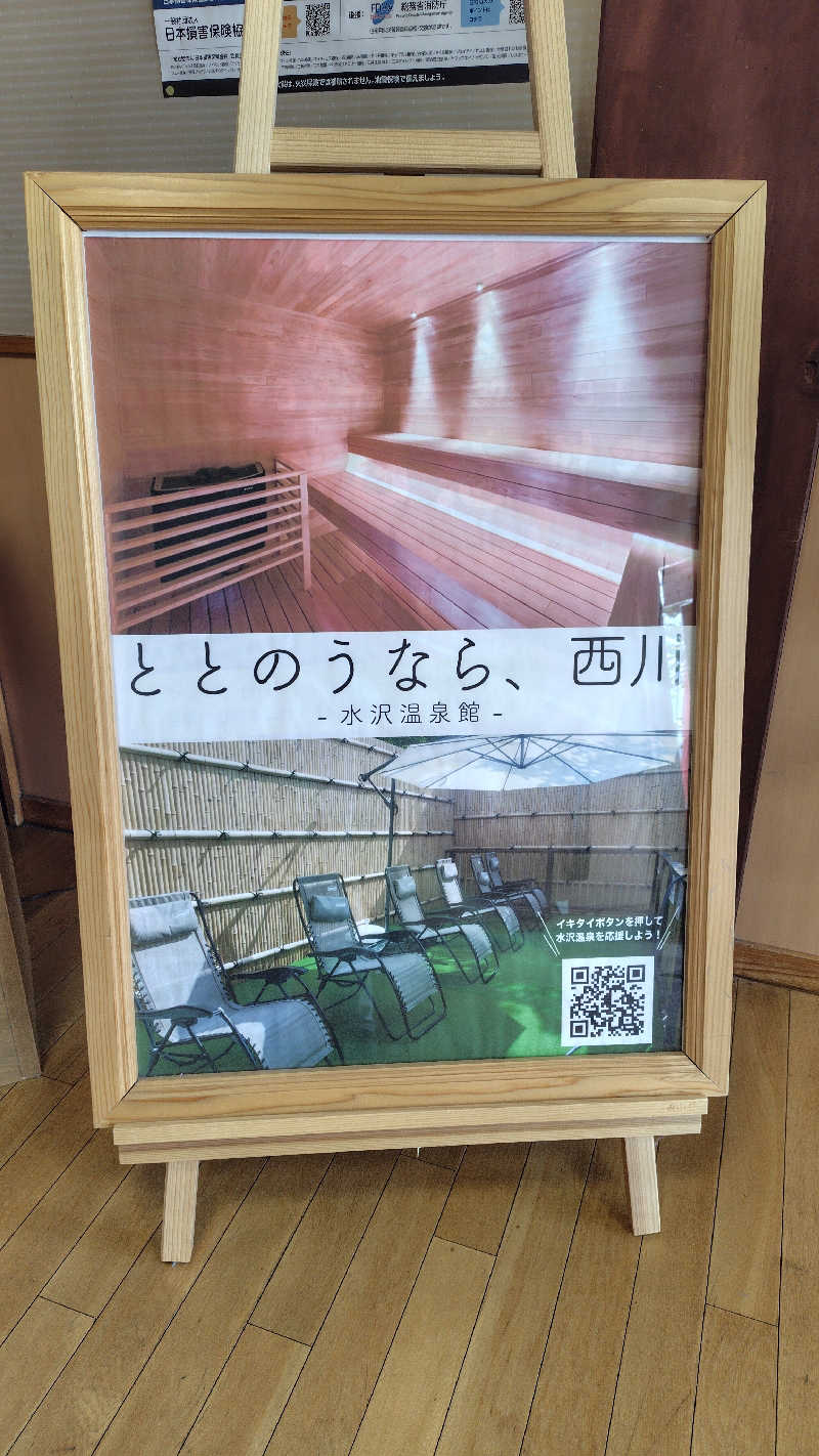 レイさんの水沢温泉館のサ活写真
