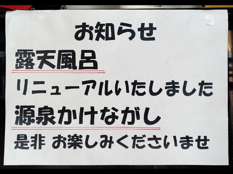 レイさんの沼木温泉 辻ヶ花のサ活写真