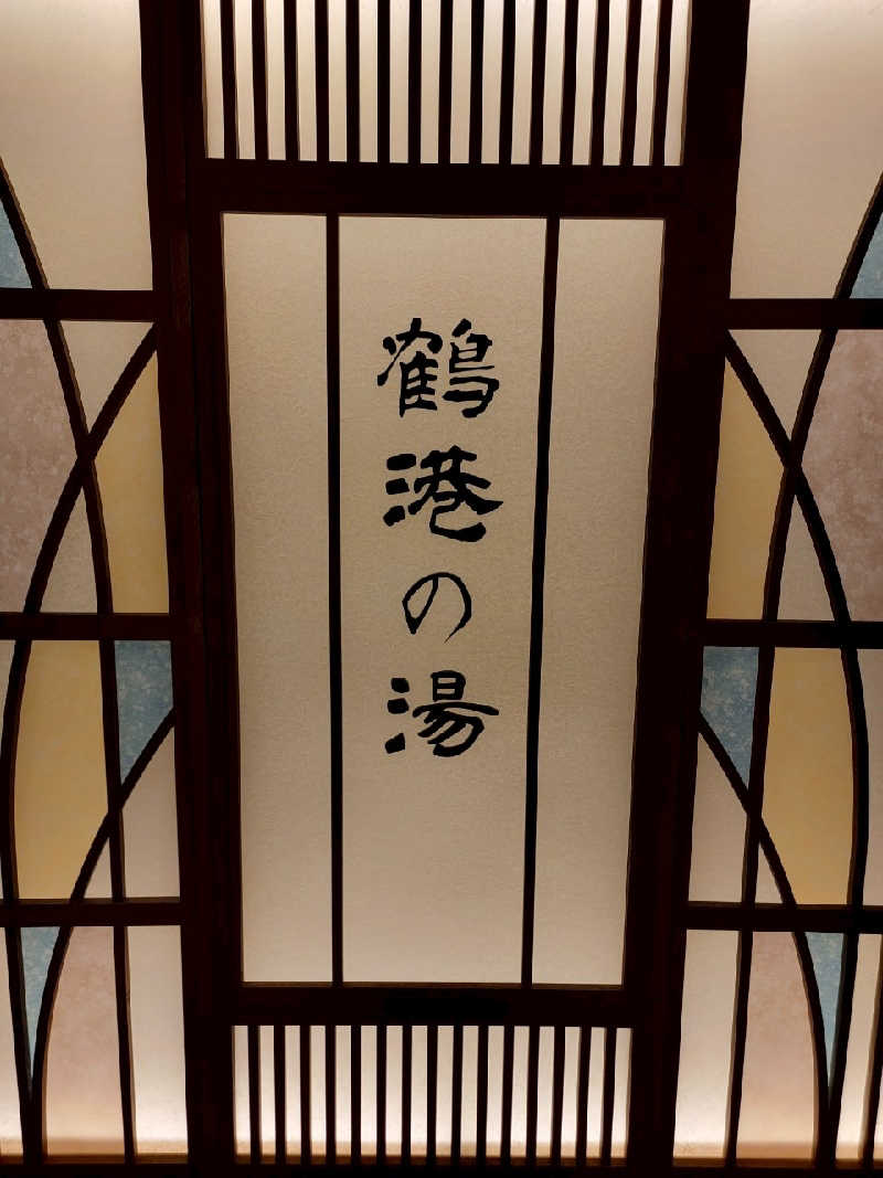 レイさんの天然温泉 鶴港の湯 ドーミーインPREMIUM長崎駅前のサ活写真