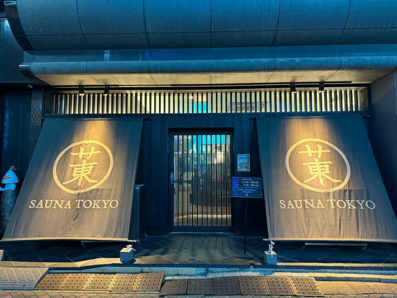 全国サウナ巡り太郎さんのサウナ東京 (Sauna Tokyo)のサ活写真