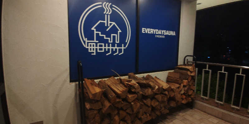 Dice-Kさんの毎日サウナ 越谷店のサ活写真
