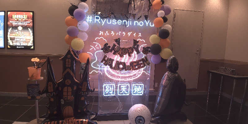 Dice-Kさんのスパメッツァ おおたか 竜泉寺の湯のサ活写真