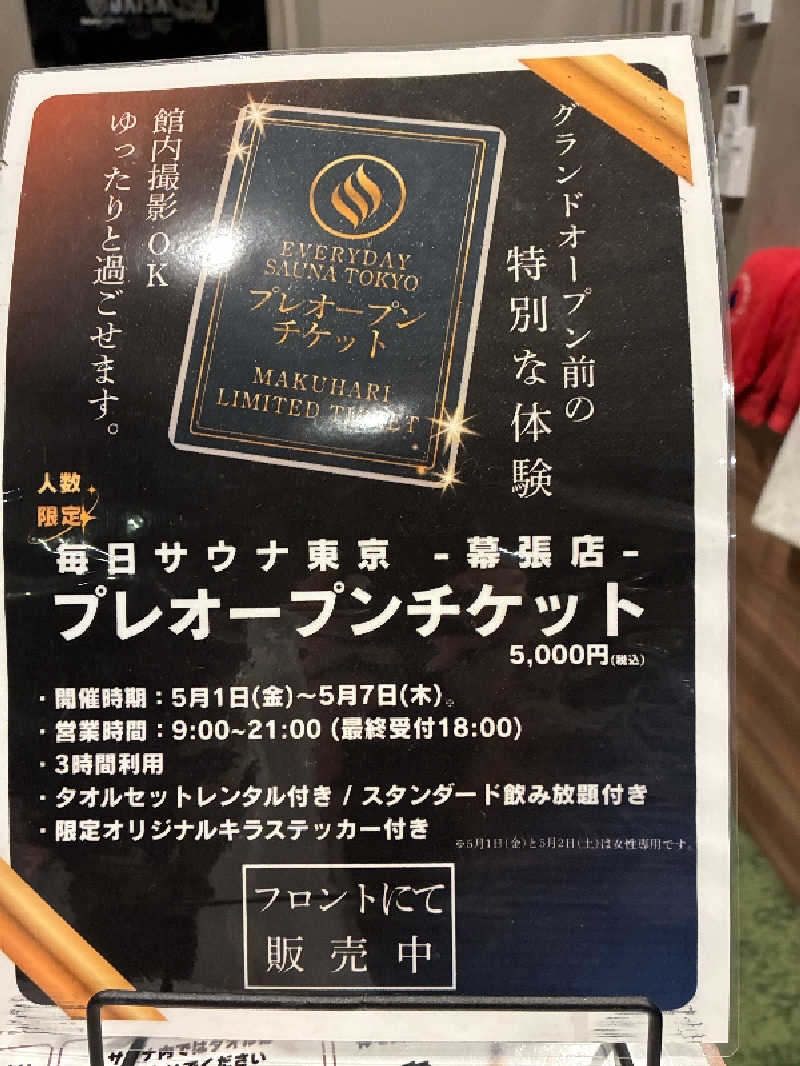 Dice-Kさんの毎日サウナ 越谷店のサ活写真