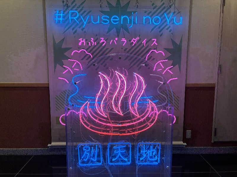 Dice-Kさんのスパメッツァ おおたか 竜泉寺の湯のサ活写真
