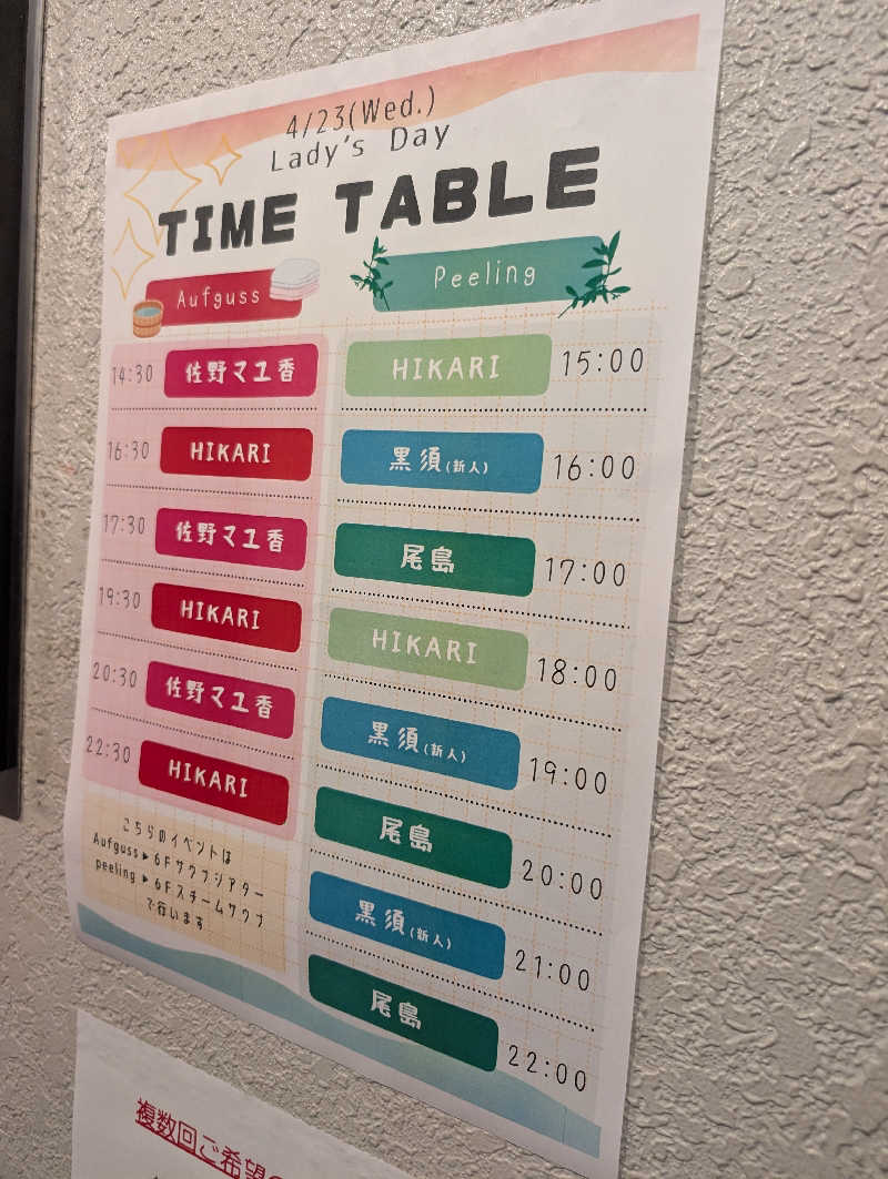 あこちゃさんのサウナセンター稲荷町(旧サウナホテルニュー大泉 稲荷町店)のサ活写真