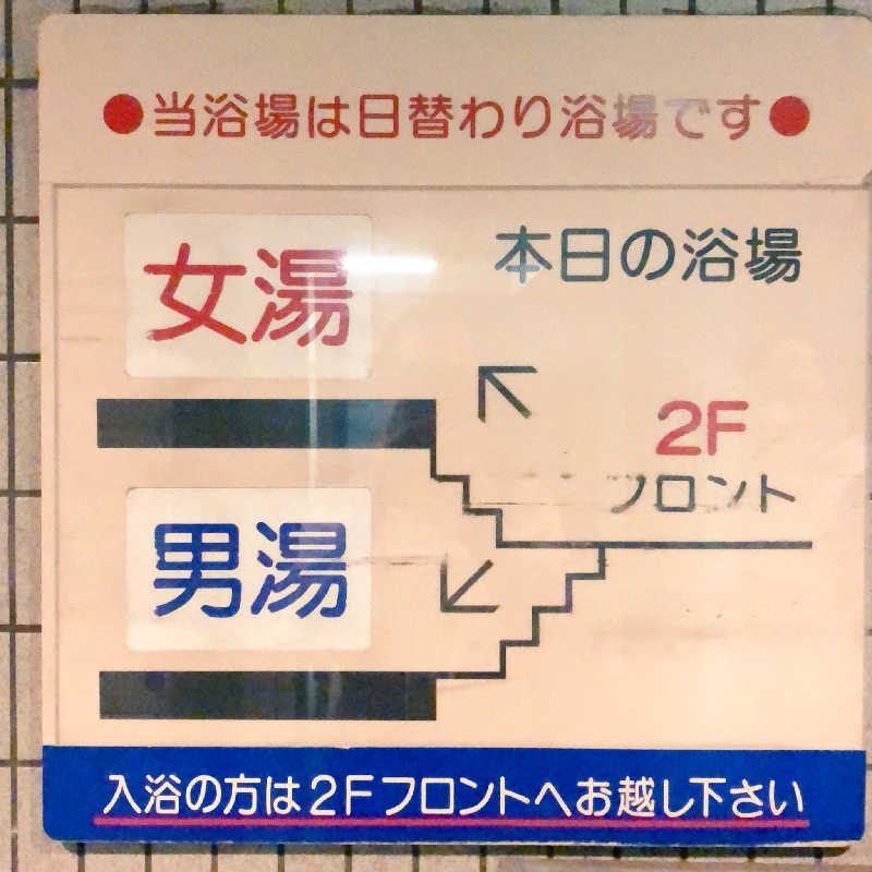 あこちゃさんの天神湯のサ活写真