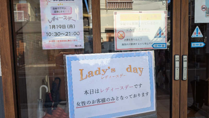 あこちゃさんの鳩の湯のサ活写真