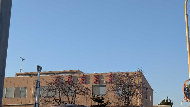 あこちゃさんの百観音温泉のサ活写真